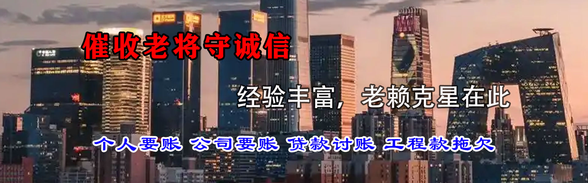大通讨债公司
