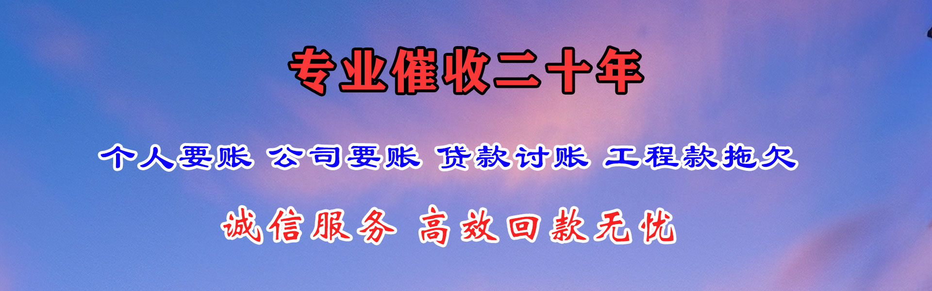 大通讨债公司