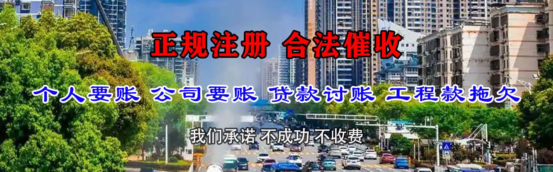 大通讨债公司